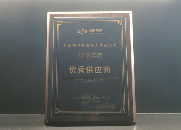 優秀供應商