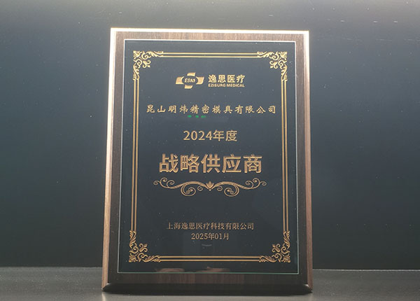 戰略供應商